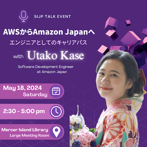 【イベント告知】AWSからAmazon Japanへ：エンジニアとしてのキャリアパス